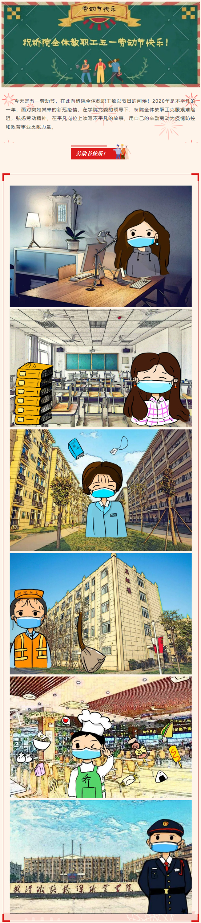 致敬桥院人！_副本.jpg