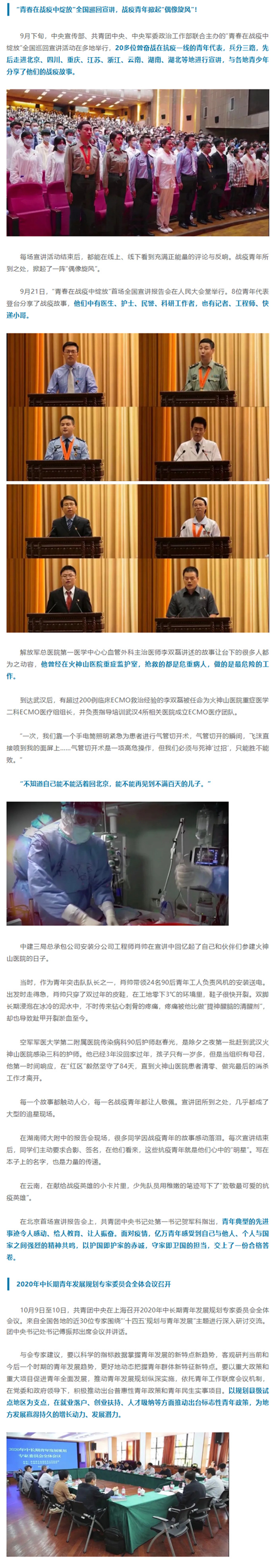 青春在战疫中绽放！这些青年掀起“偶像旋风” _ 共青团新闻联播_副本.jpg