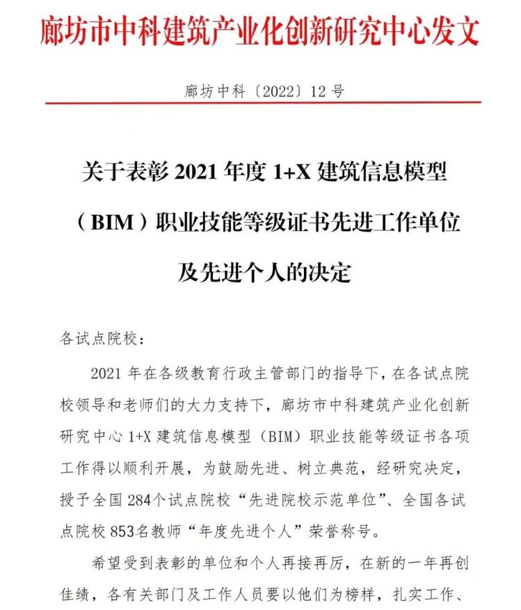 通過率均為100%,在參加bim職業技能等級證書認證的級別,考試通過率等